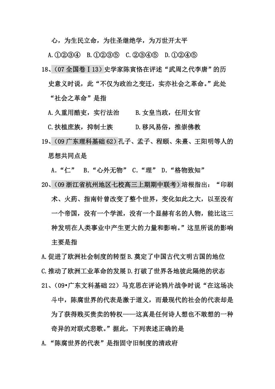 中国近代史第二章检测.doc_第5页
