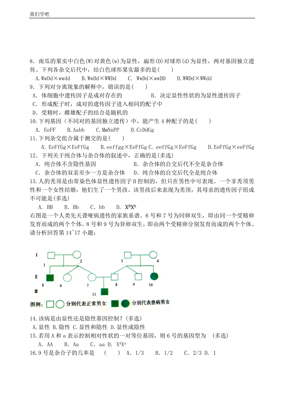 必修二_遗传与进化_会考题.doc_第2页