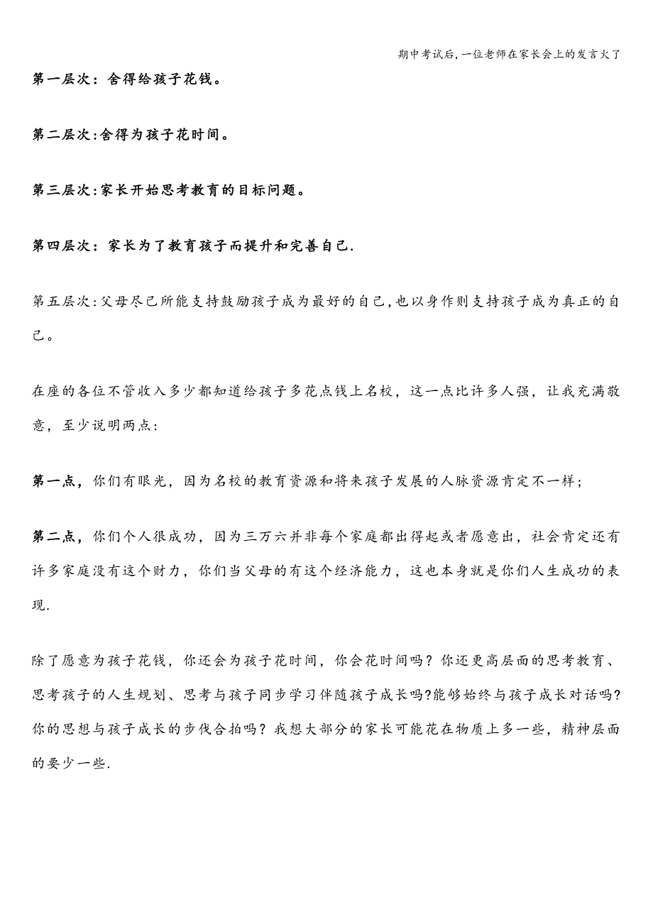 期中考试后-一位老师在家长会上的发言火了.doc_第3页