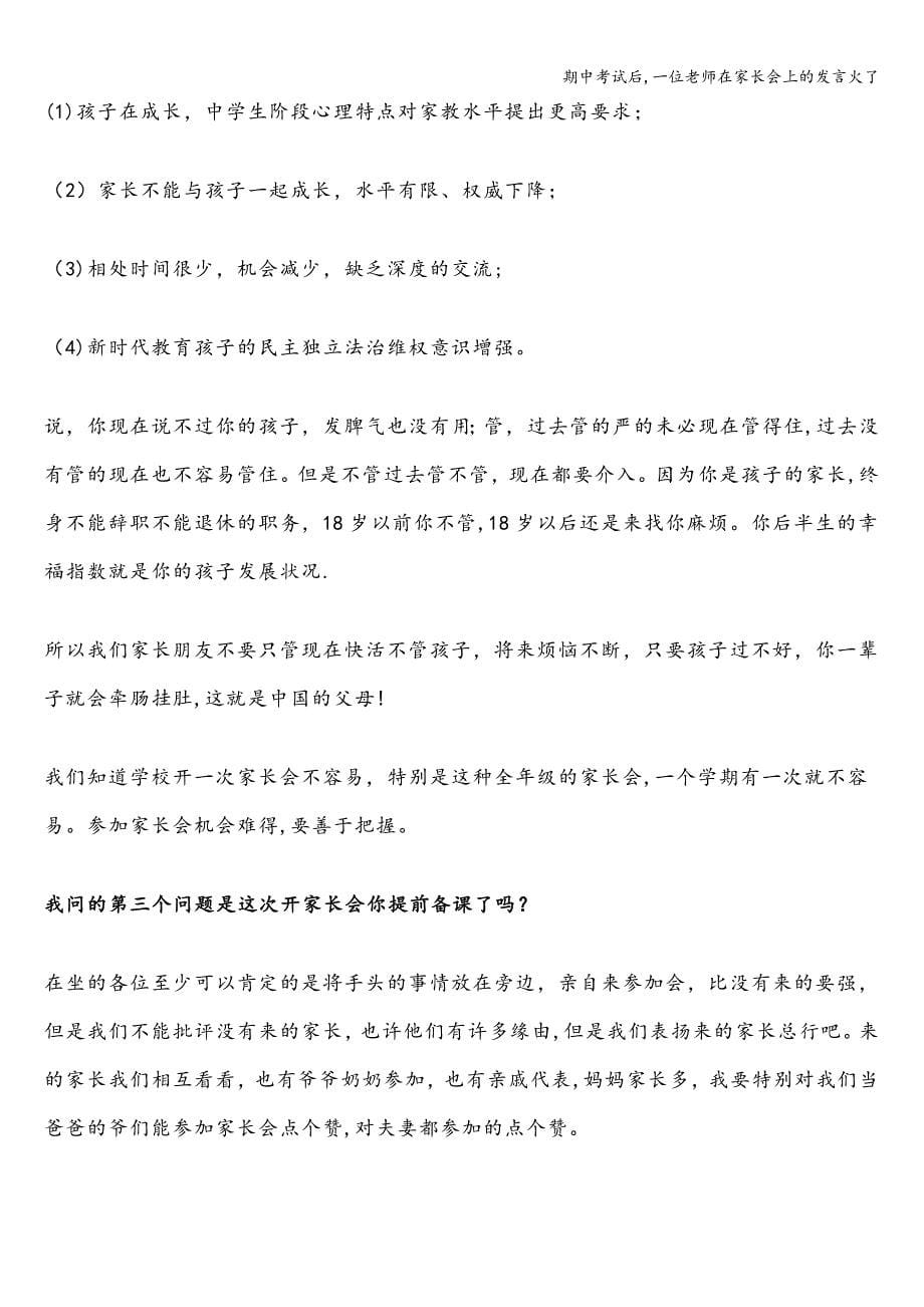 期中考试后-一位老师在家长会上的发言火了.doc_第5页