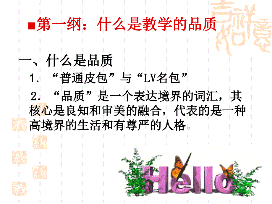 教师如何提升教学品质_第3页