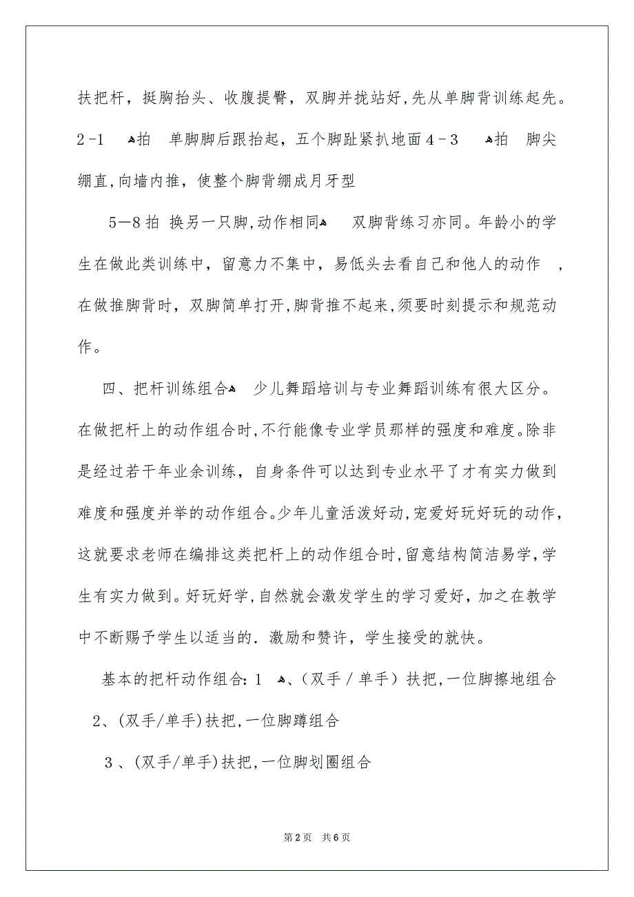 少儿舞蹈的基础训练的详解_第2页