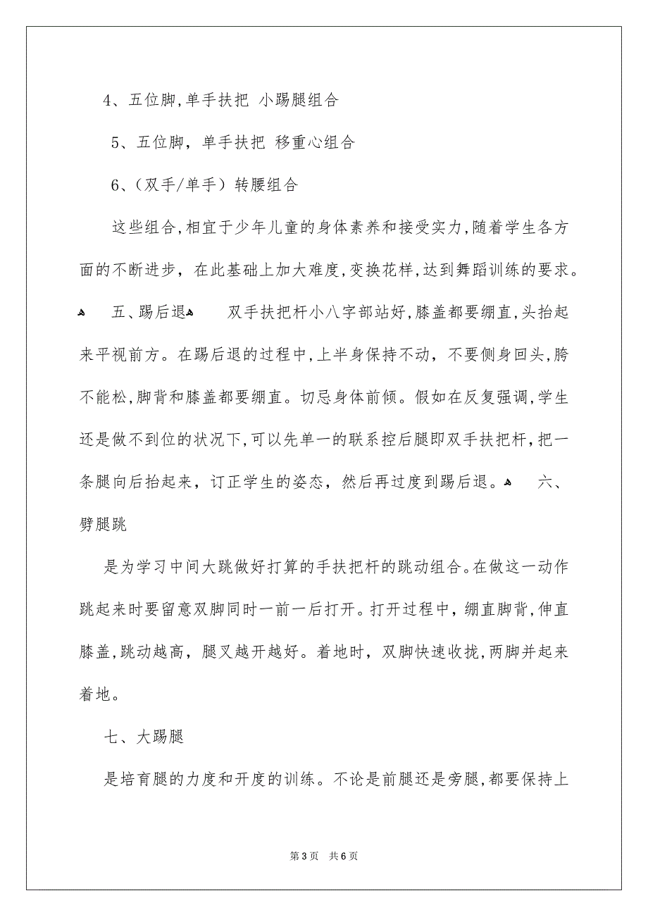 少儿舞蹈的基础训练的详解_第3页