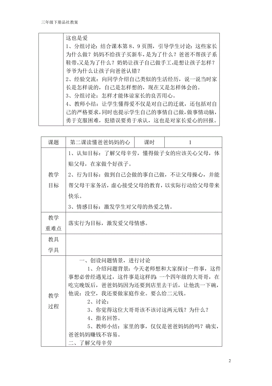 三年级品社年级下册教案2_第2页