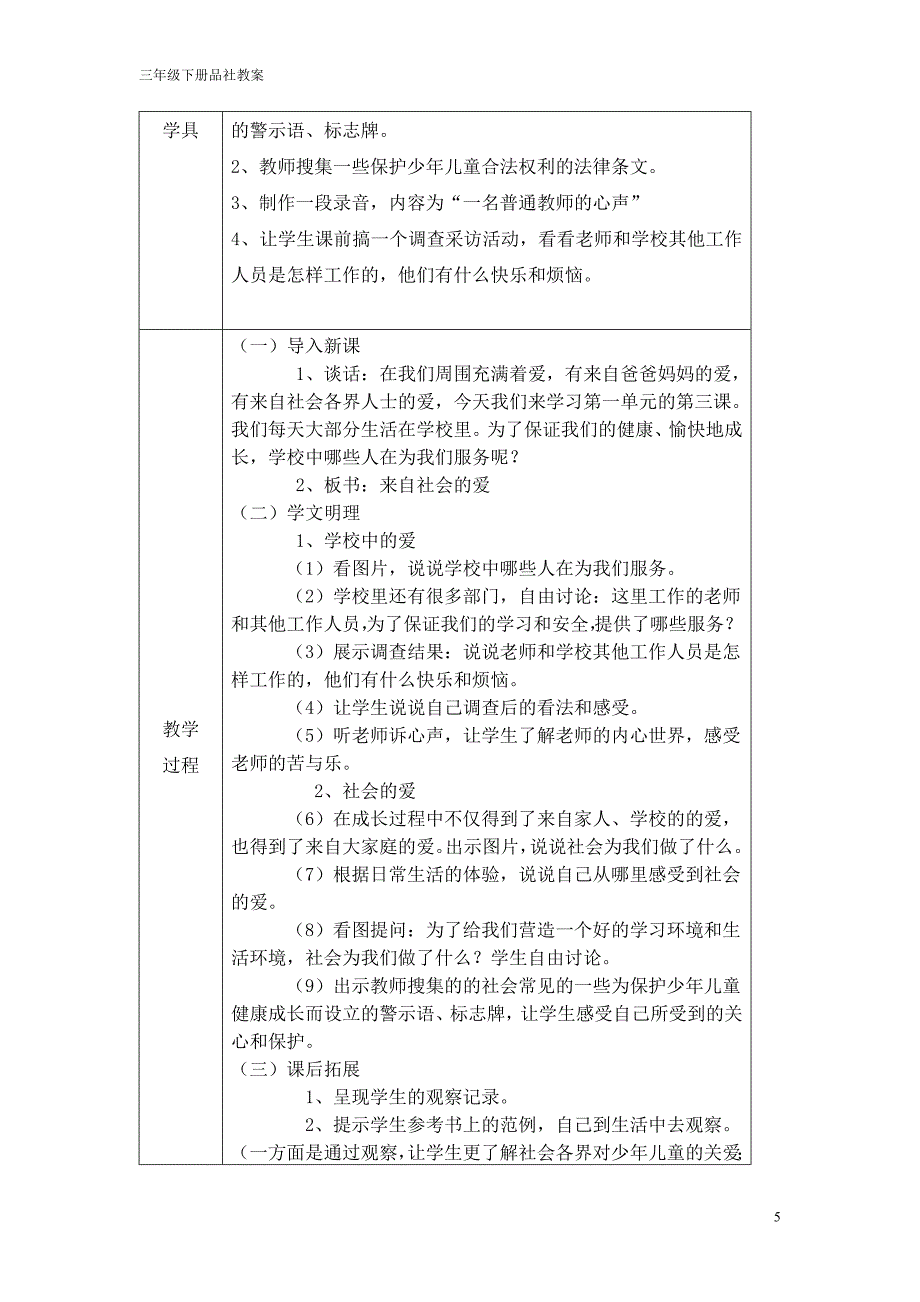 三年级品社年级下册教案2_第5页