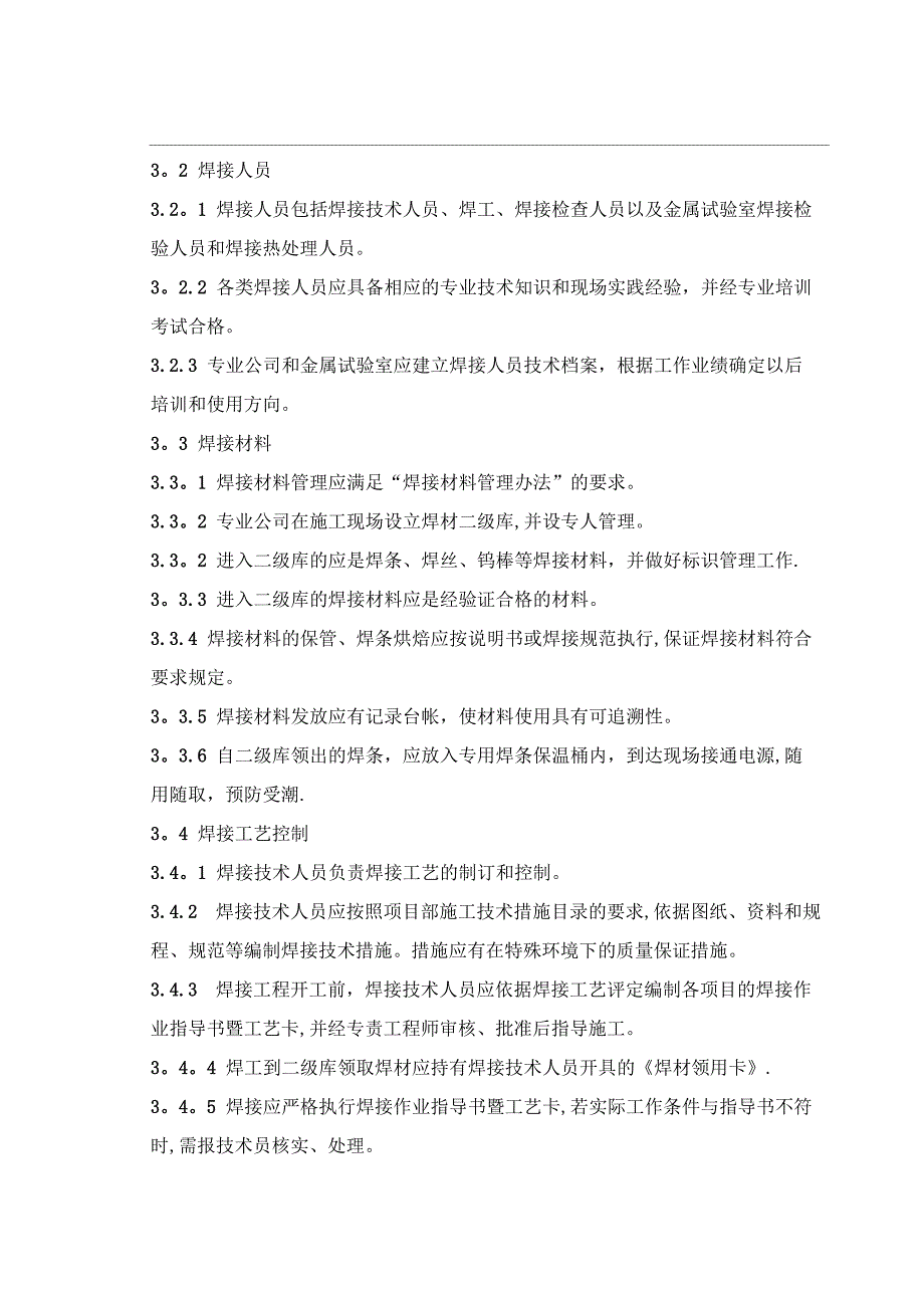 焊接过程质量控制管理办法_第2页