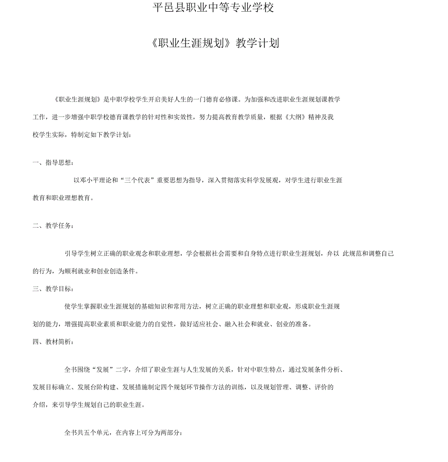 《职业生涯规划》教学计划课件_第1页