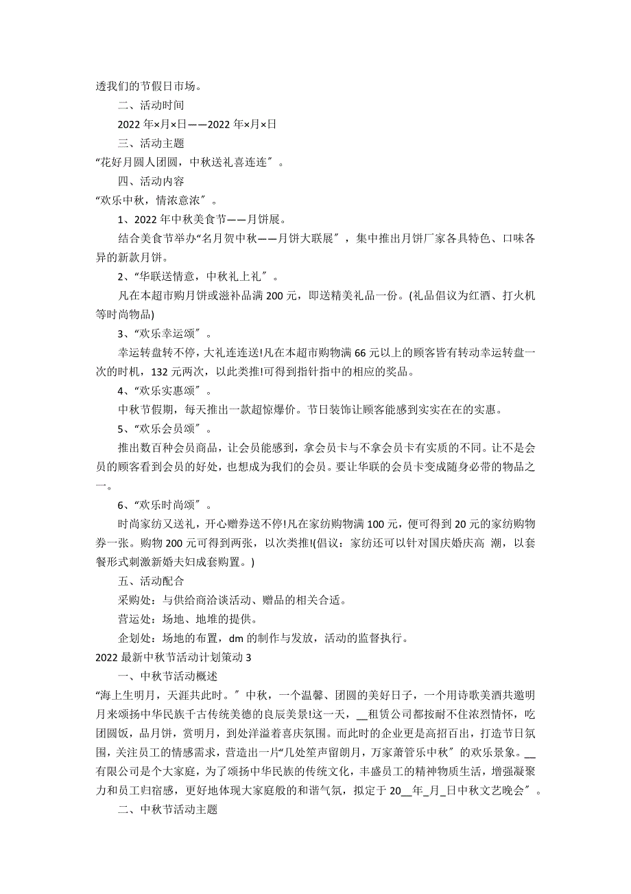 2022最新中秋节活动方案策划4篇 关于中秋节活动策划方案_第2页