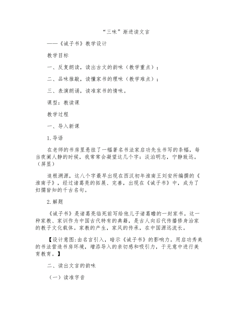 部编人教版语文七年级上册《诫子书》教学设计_第1页