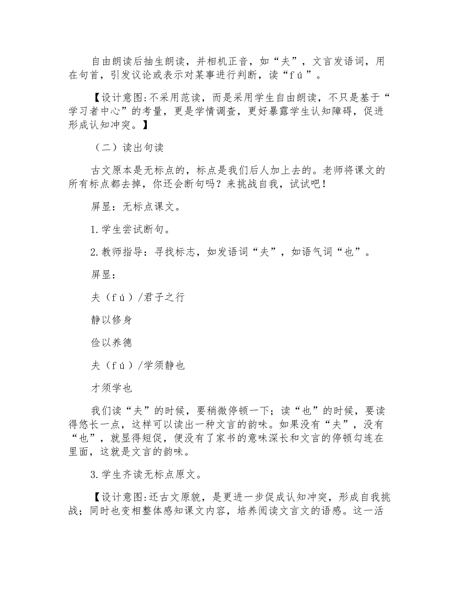 部编人教版语文七年级上册《诫子书》教学设计_第2页