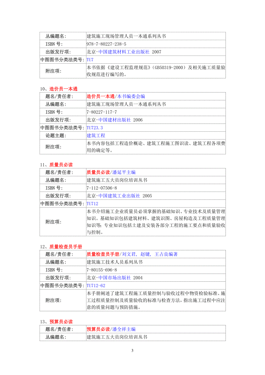 推荐土木毕业班学生阅读实用书目.doc_第3页