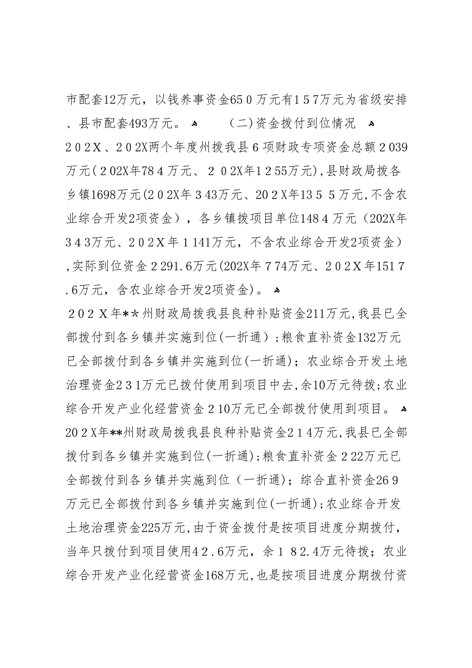 县财政局关于新农村建设涉农专项资金自查自纠报告_第3页