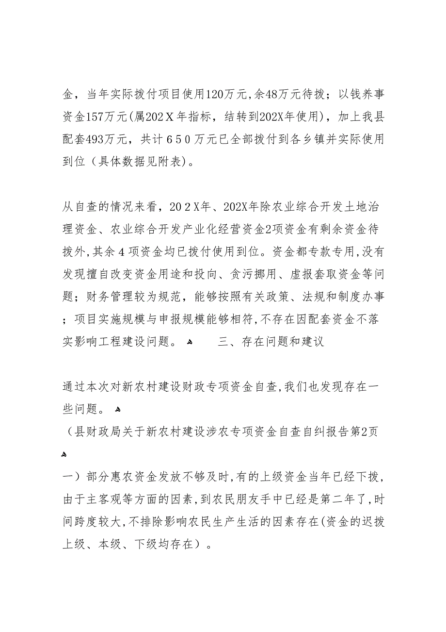 县财政局关于新农村建设涉农专项资金自查自纠报告_第4页