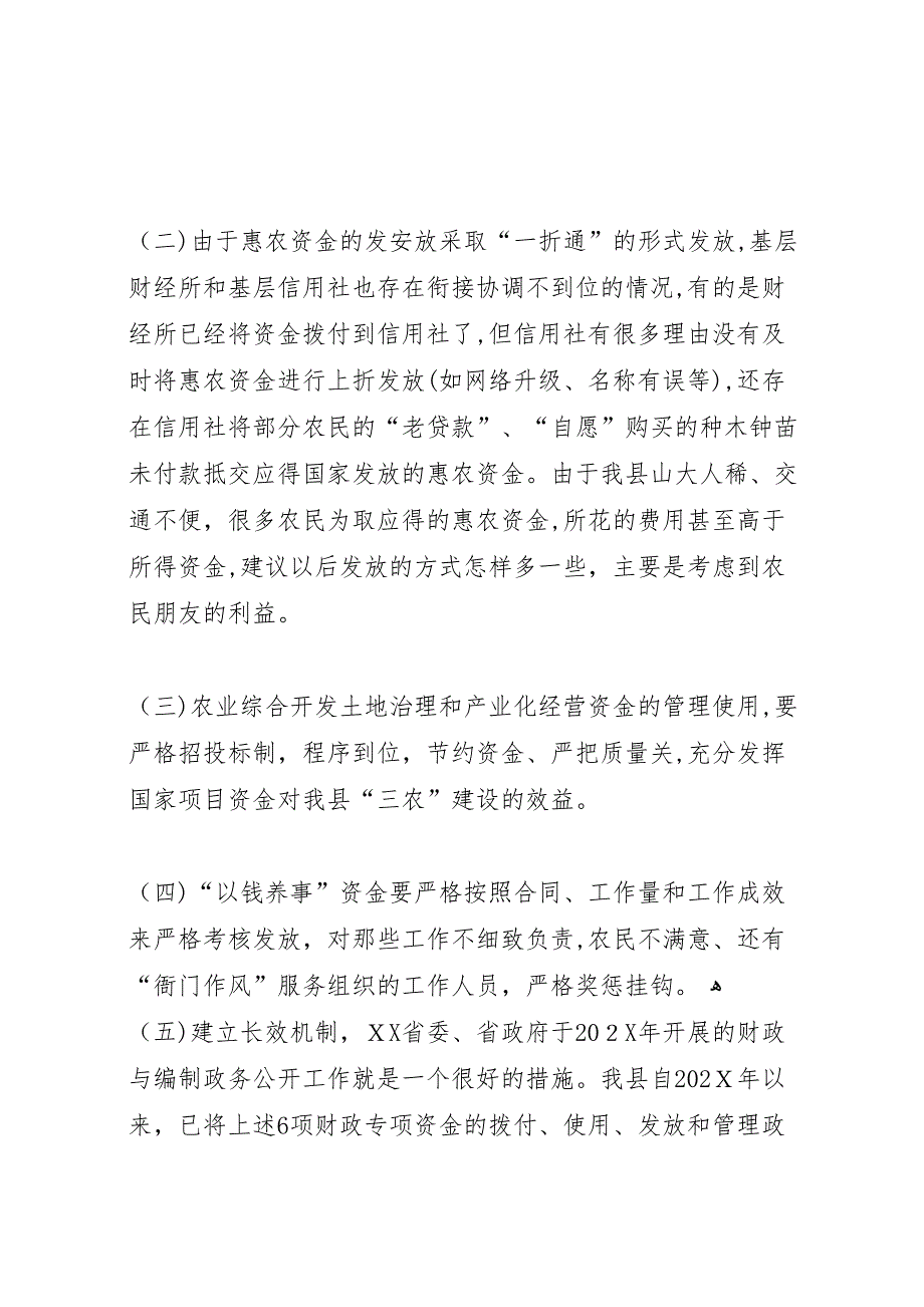 县财政局关于新农村建设涉农专项资金自查自纠报告_第5页