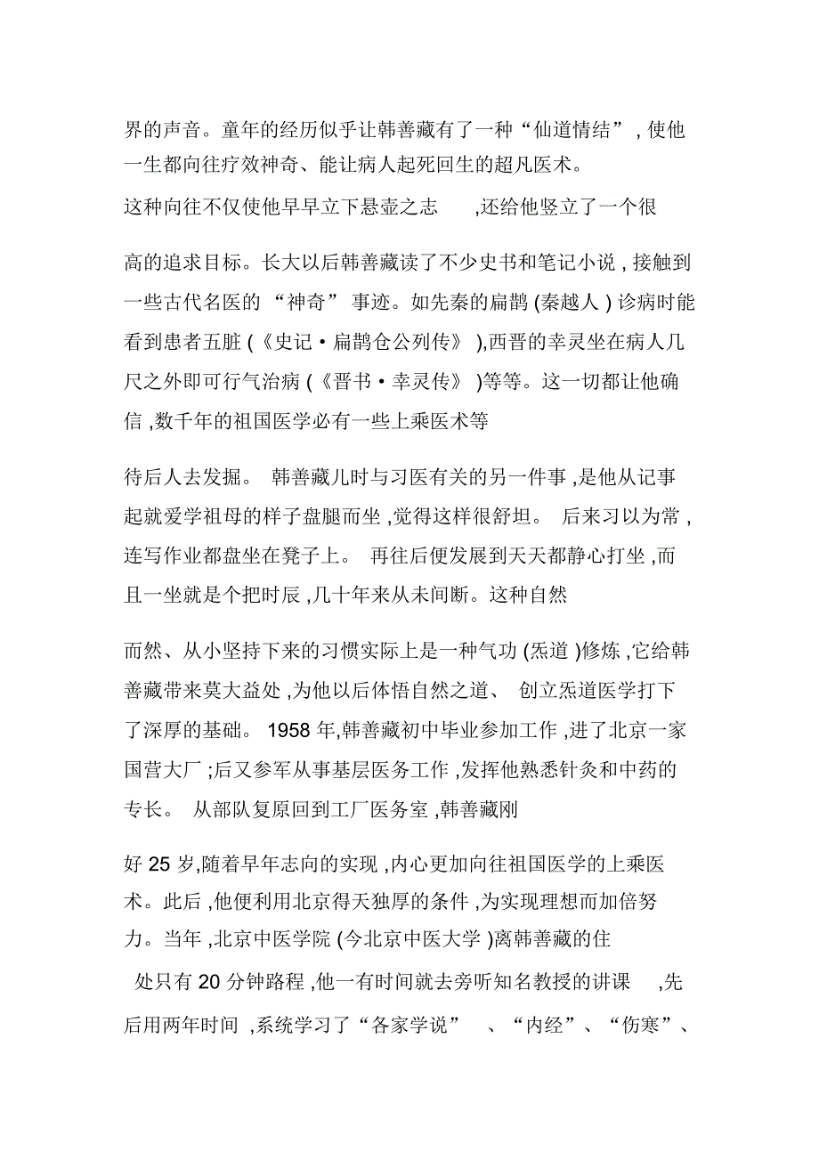 行医济世,古脉新枝悼念炁道医学创立者老中医韩善藏_第4页