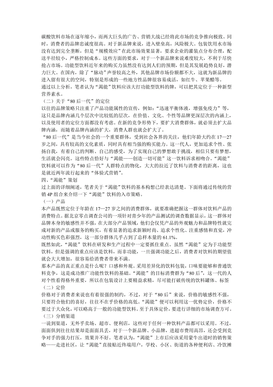 某饮料营销策划书.doc_第2页