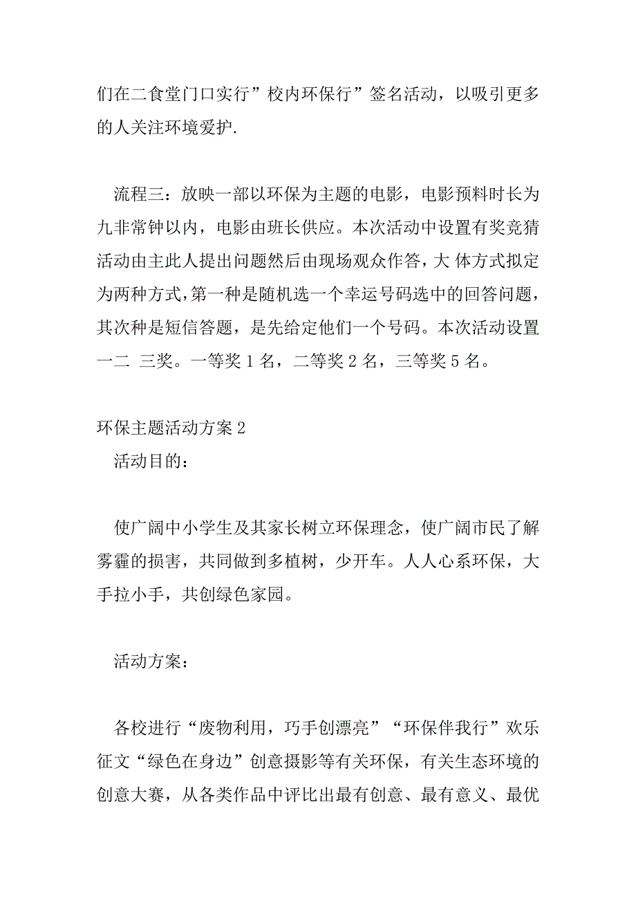 2023年环境保护活动方案优秀示例三篇_第4页