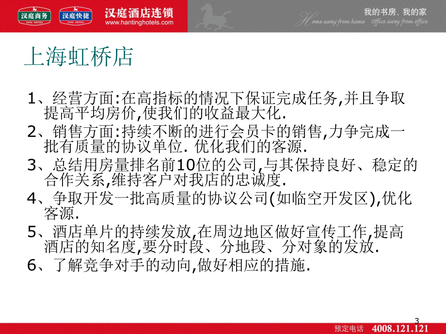 季度各店销售计划PPT演示文稿_第3页