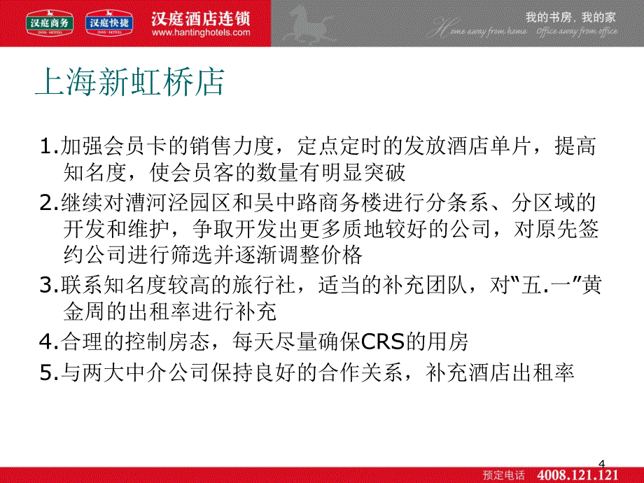 季度各店销售计划PPT演示文稿_第4页