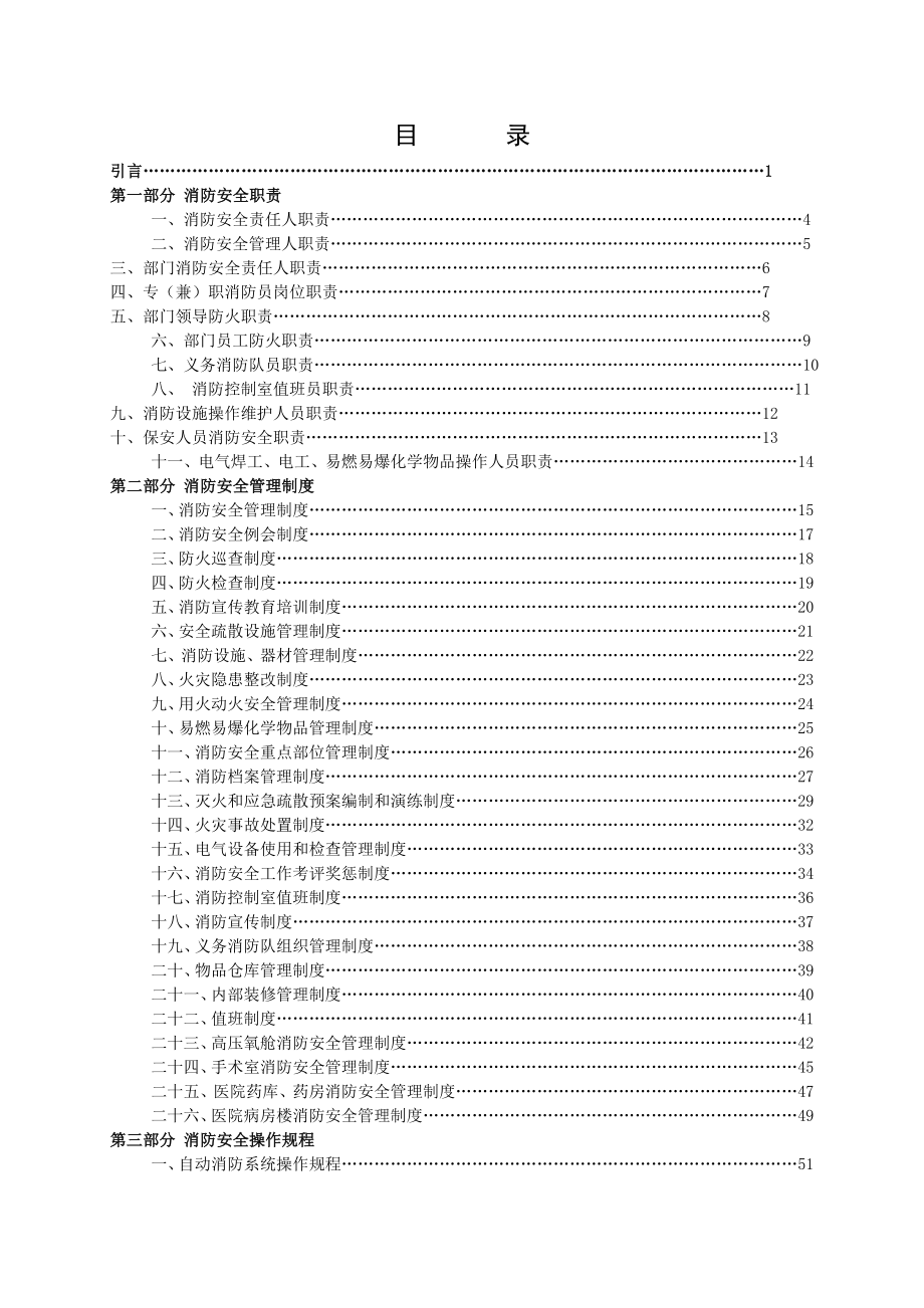 医院消防安全管理制度汇编_第2页