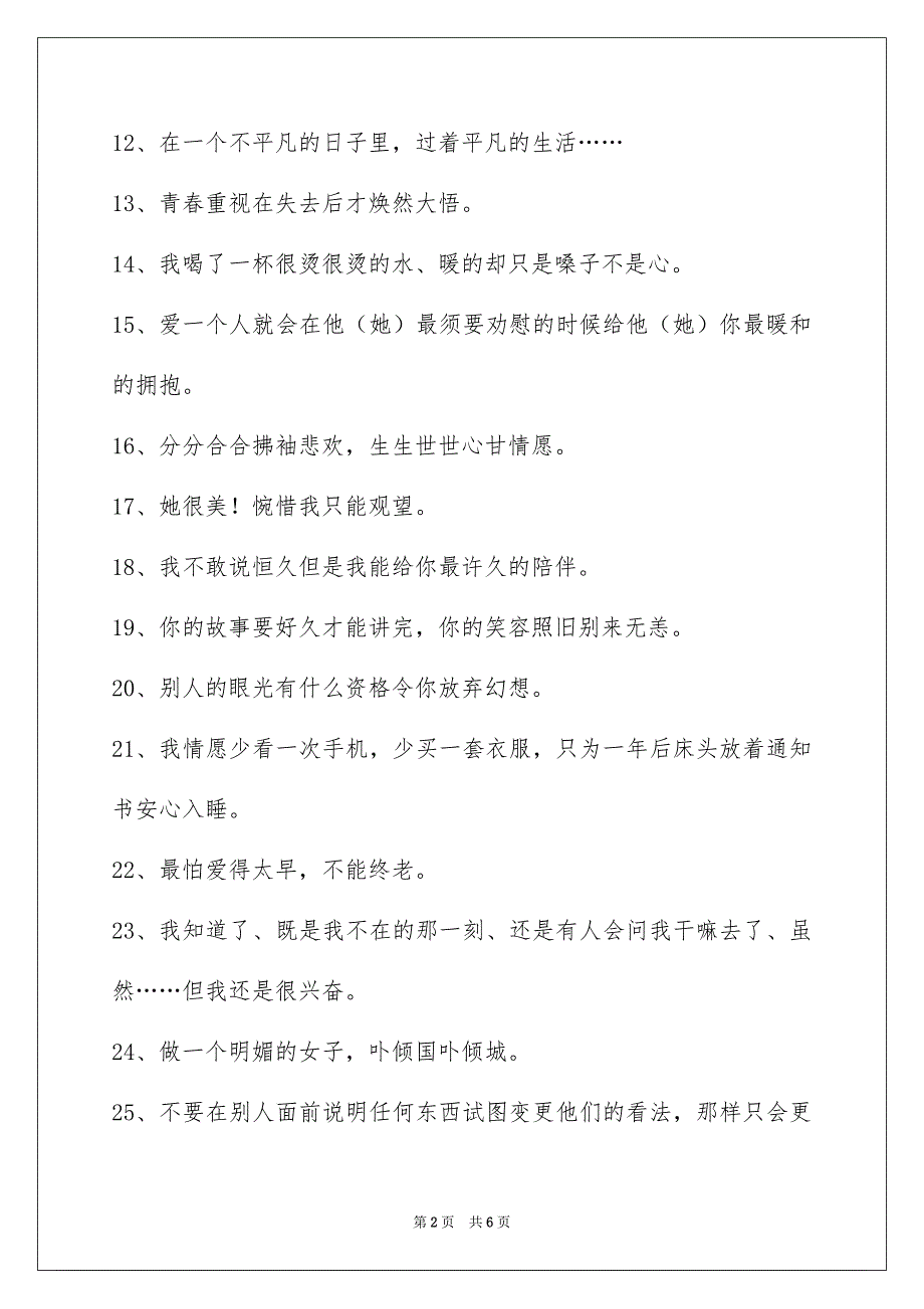 简洁的唯美哀痛签名合集68条_第2页