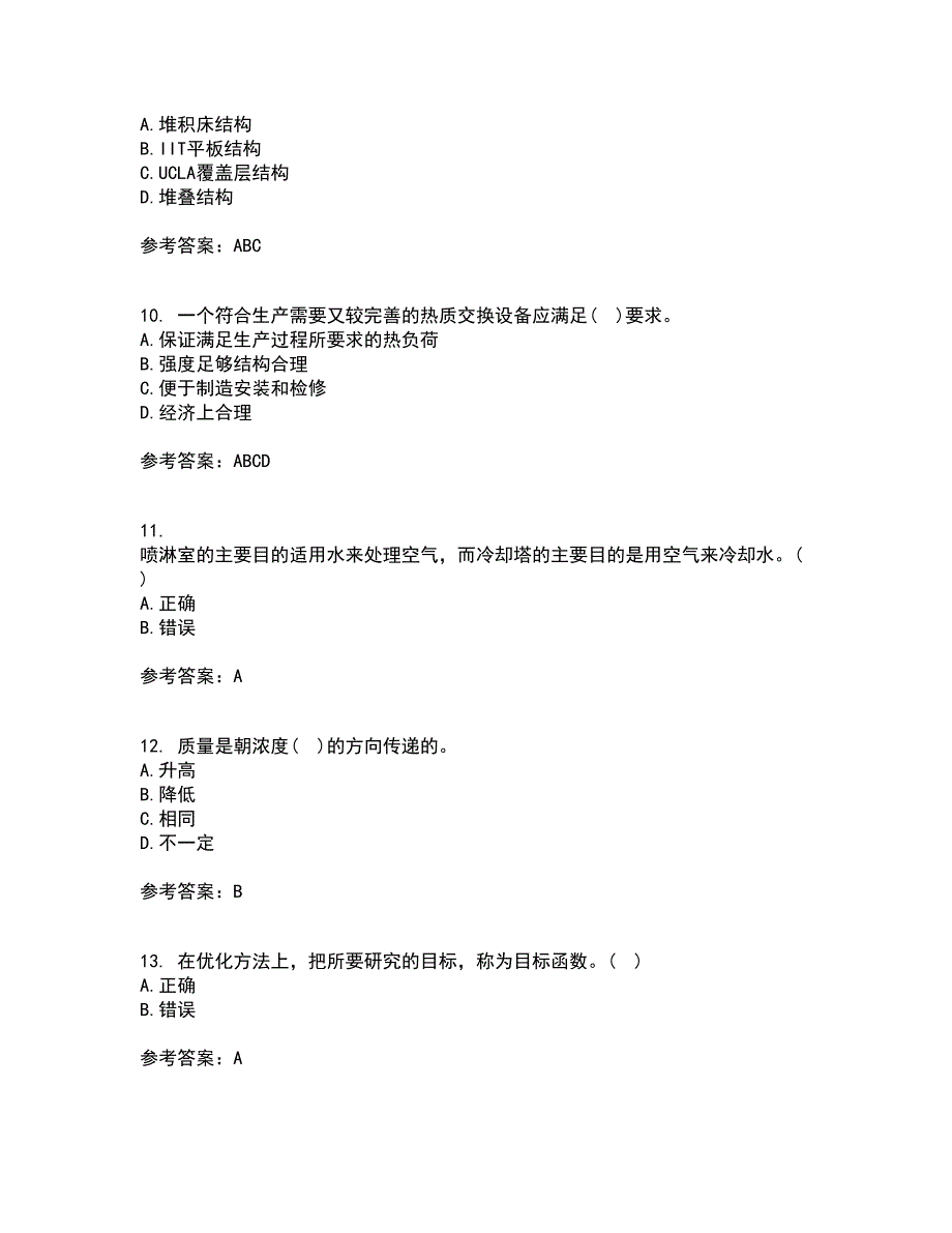 大连理工大学21秋《热质交换与设备》在线作业三满分答案60_第3页