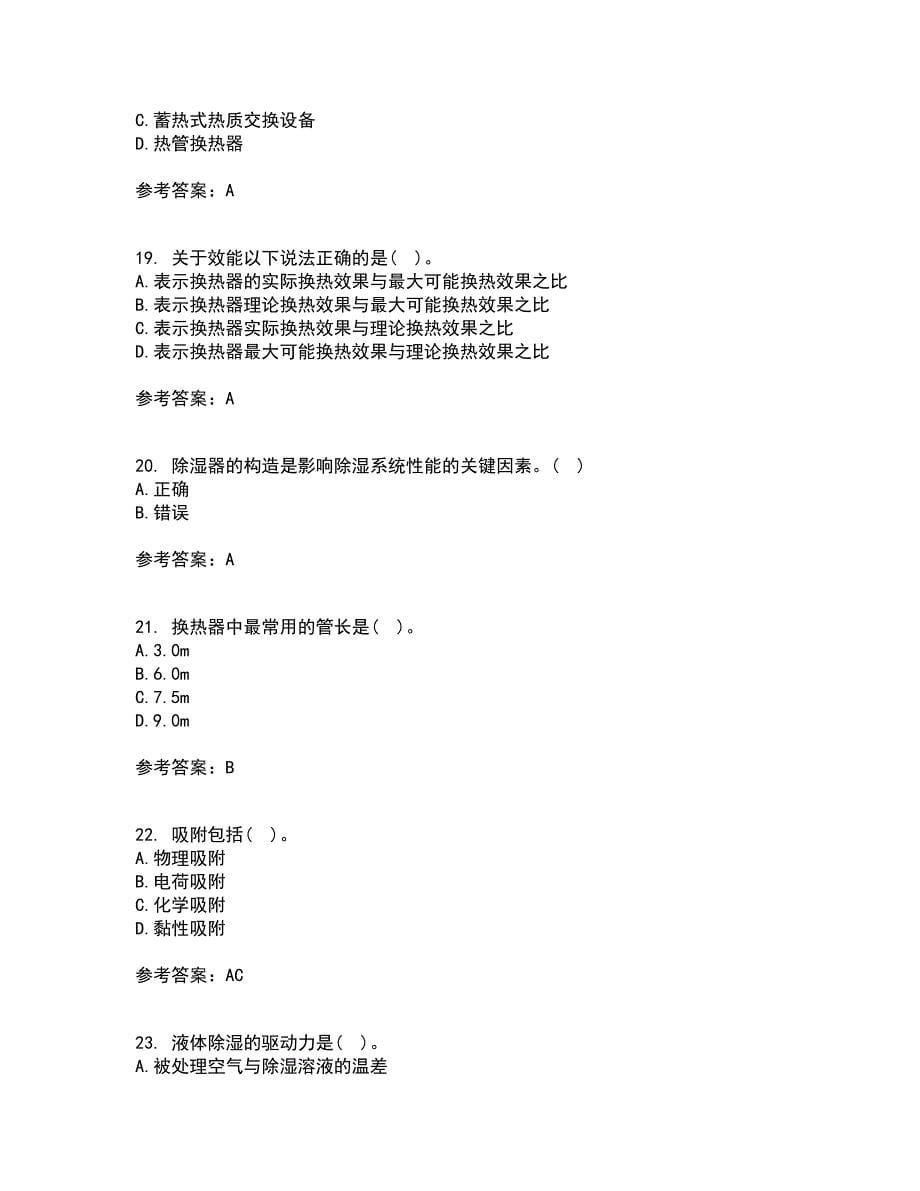 大连理工大学21秋《热质交换与设备》在线作业三满分答案60_第5页