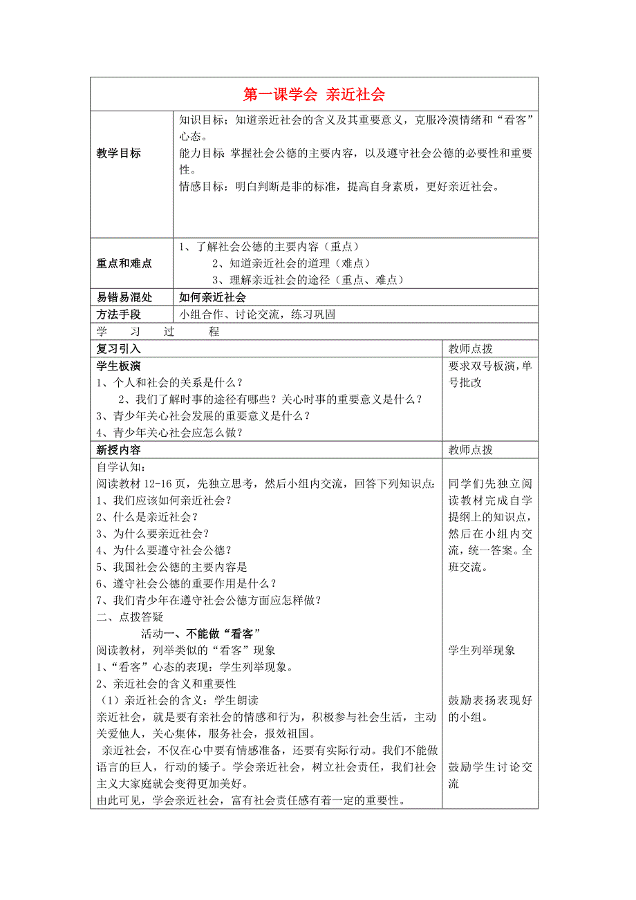 九年级政治全册第一课3-4框学会亲近社会教案苏教版.doc_第1页