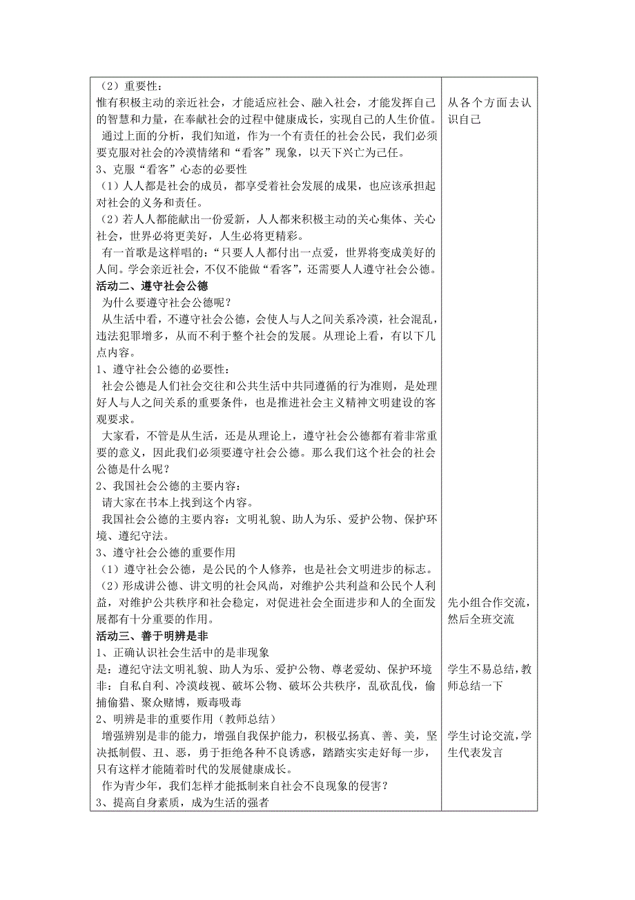 九年级政治全册第一课3-4框学会亲近社会教案苏教版.doc_第2页