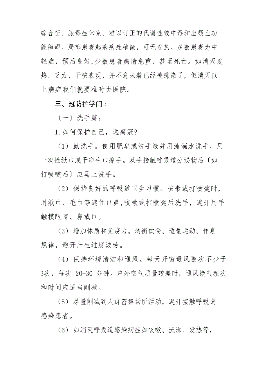 2023年防疫防控主题班会教案设计_第2页