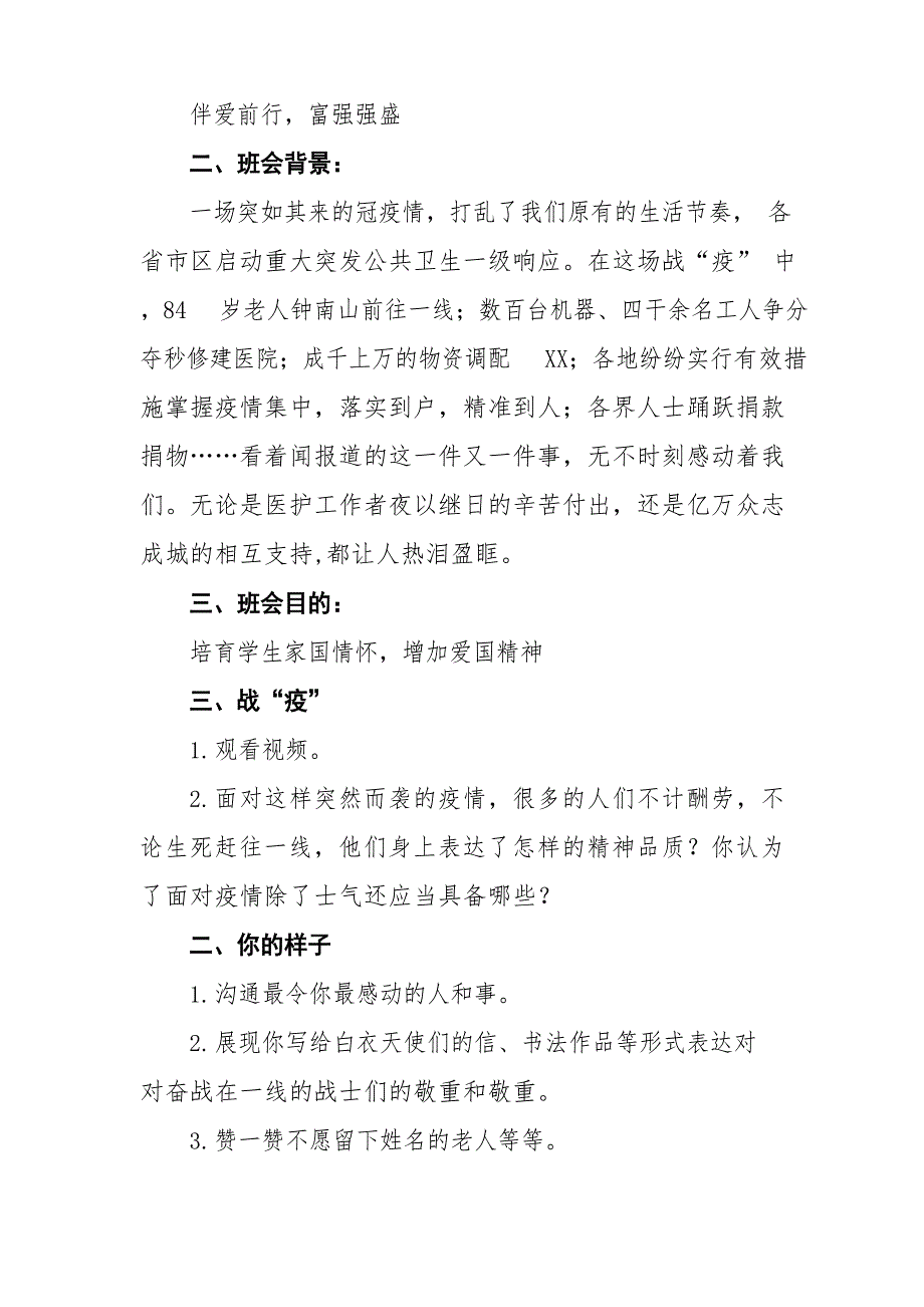 2023年防疫防控主题班会教案设计_第5页