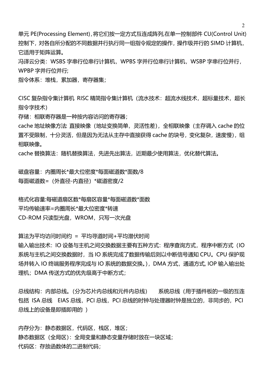 软件设计师复习笔记重点总结.doc_第2页