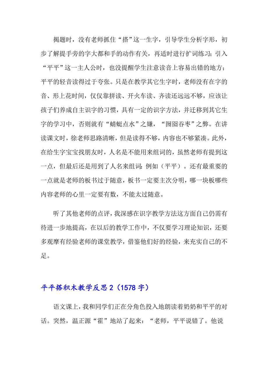 平平搭积木教学反思_第2页