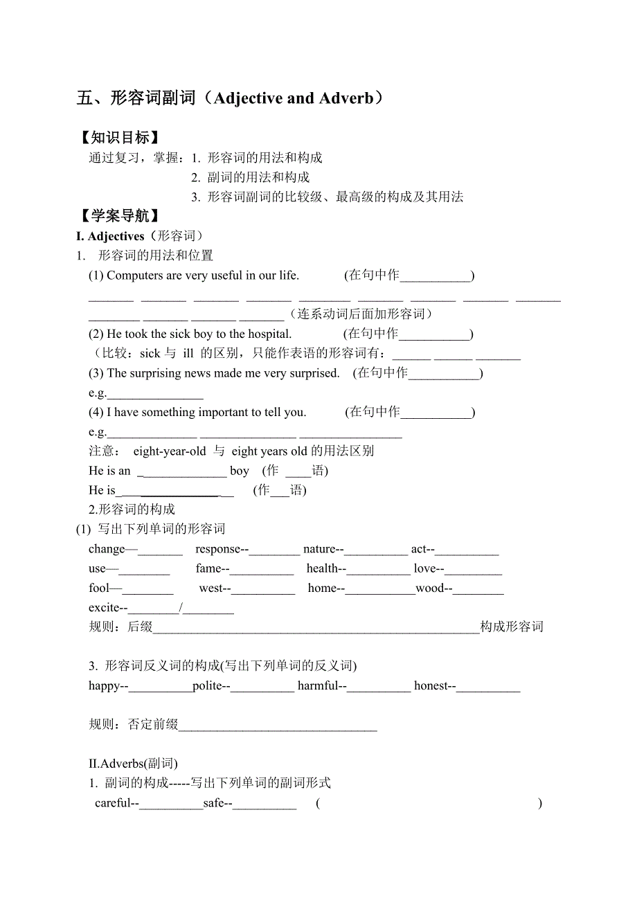 上海中考形容词副词必会_第1页