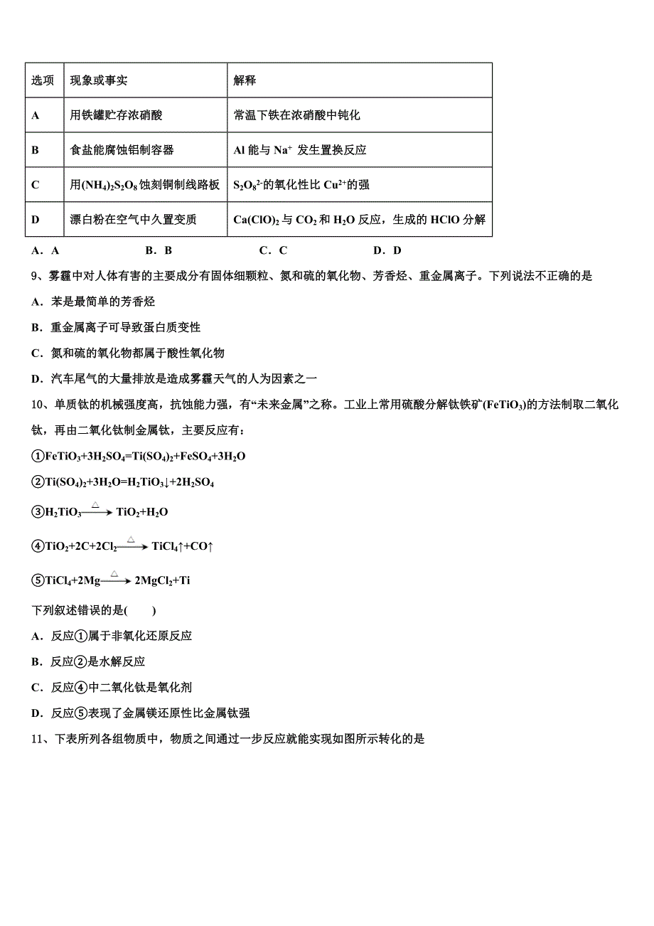 2023学年福建省福州市平潭县新世纪学校高三下学期联考化学试题(含解析）.doc_第3页