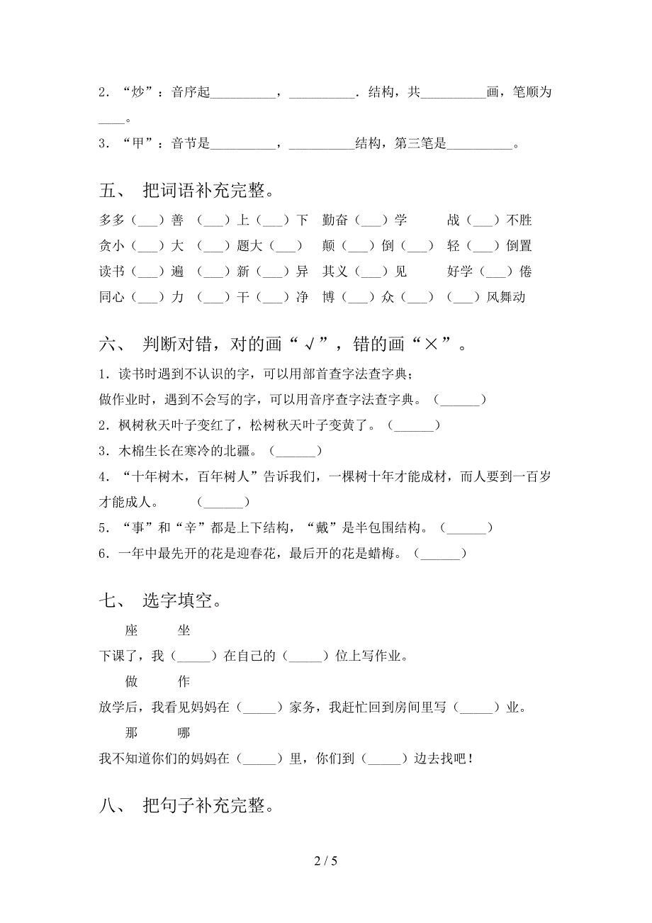 沪教版二年级语文上册第二次月考考试题集_第2页