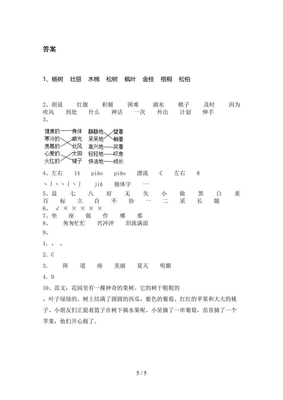 沪教版二年级语文上册第二次月考考试题集_第5页