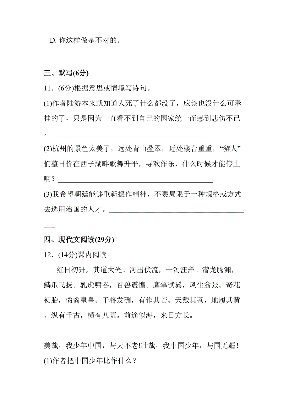 部编版五年级语文上册第四单元测试题(含答案)(DOC 12页)_第4页