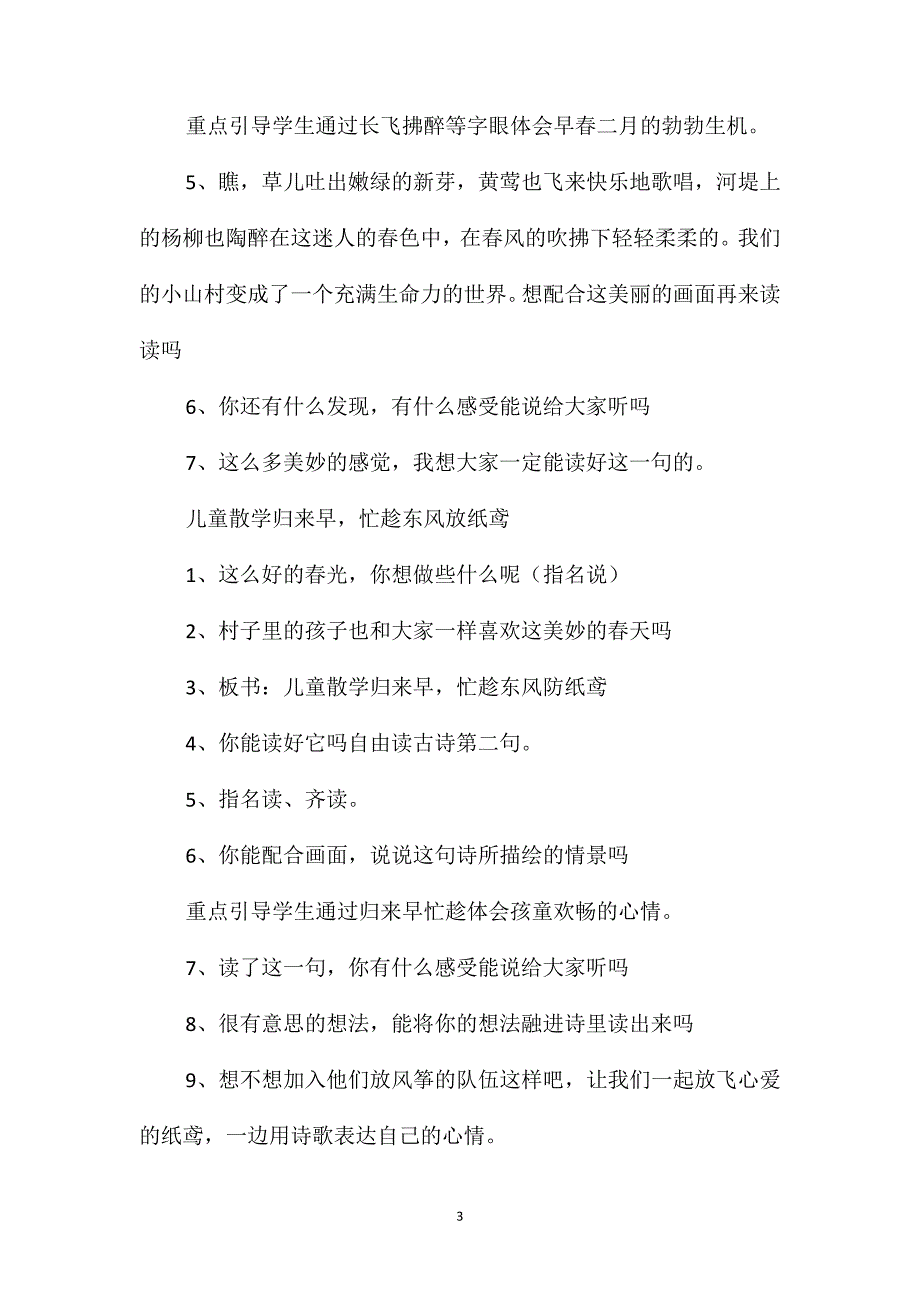 鄂教版三年级语文下册教案村居_第3页