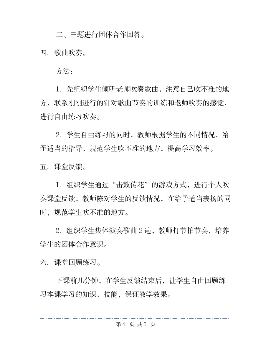 2023年小学竖笛精品讲义_第4页