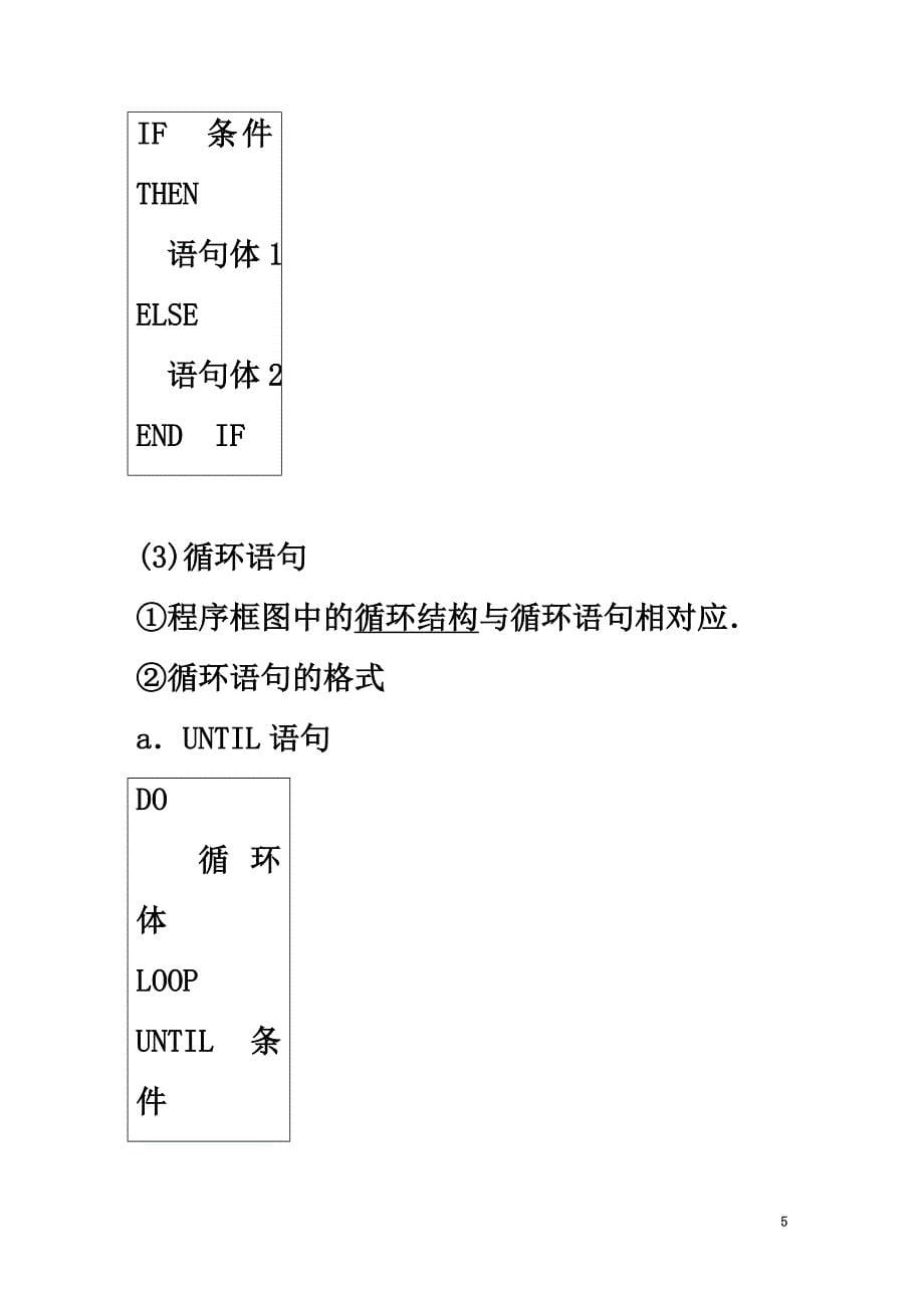 2021版高考数学大一轮复习第十三章推理与证明、算法、复数13.4算法与程序框图教师用书理新人教版_第5页