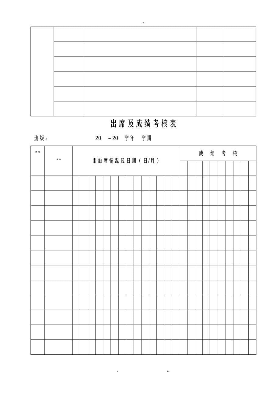 移动通信技术教案_第5页