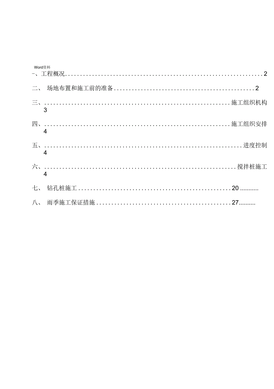 XX公路下穿地道工程桩基施工方案_第2页