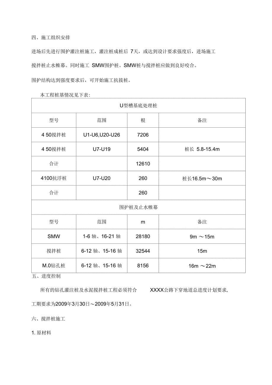 XX公路下穿地道工程桩基施工方案_第5页