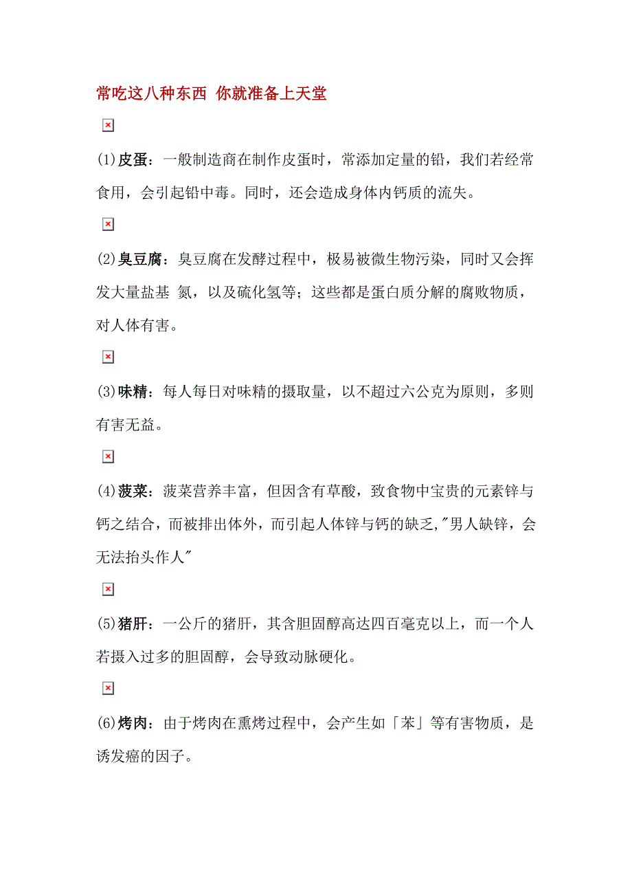 常吃这八种东西 你就准备上天堂_第1页