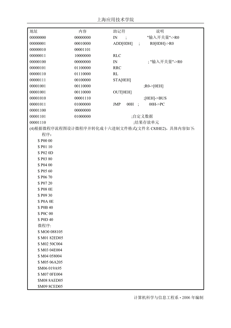 总线控制实验.doc_第2页