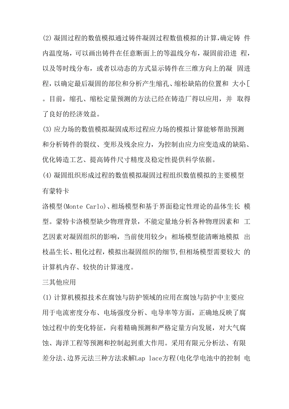 计算机在材料科学中的应用_第4页