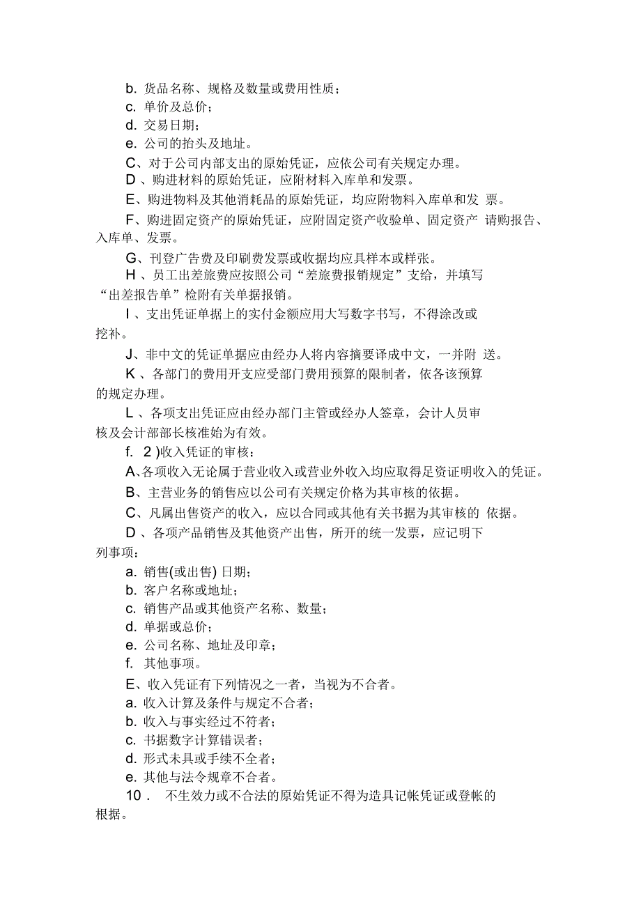 公司一般会计业务管理制度_第2页