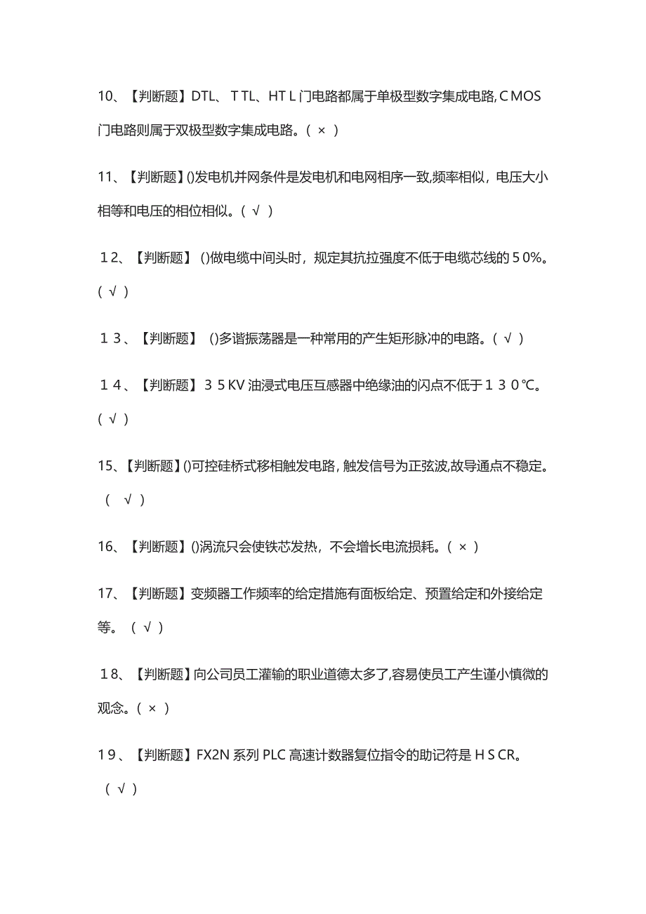 新版电工技师模拟考试题库_第2页