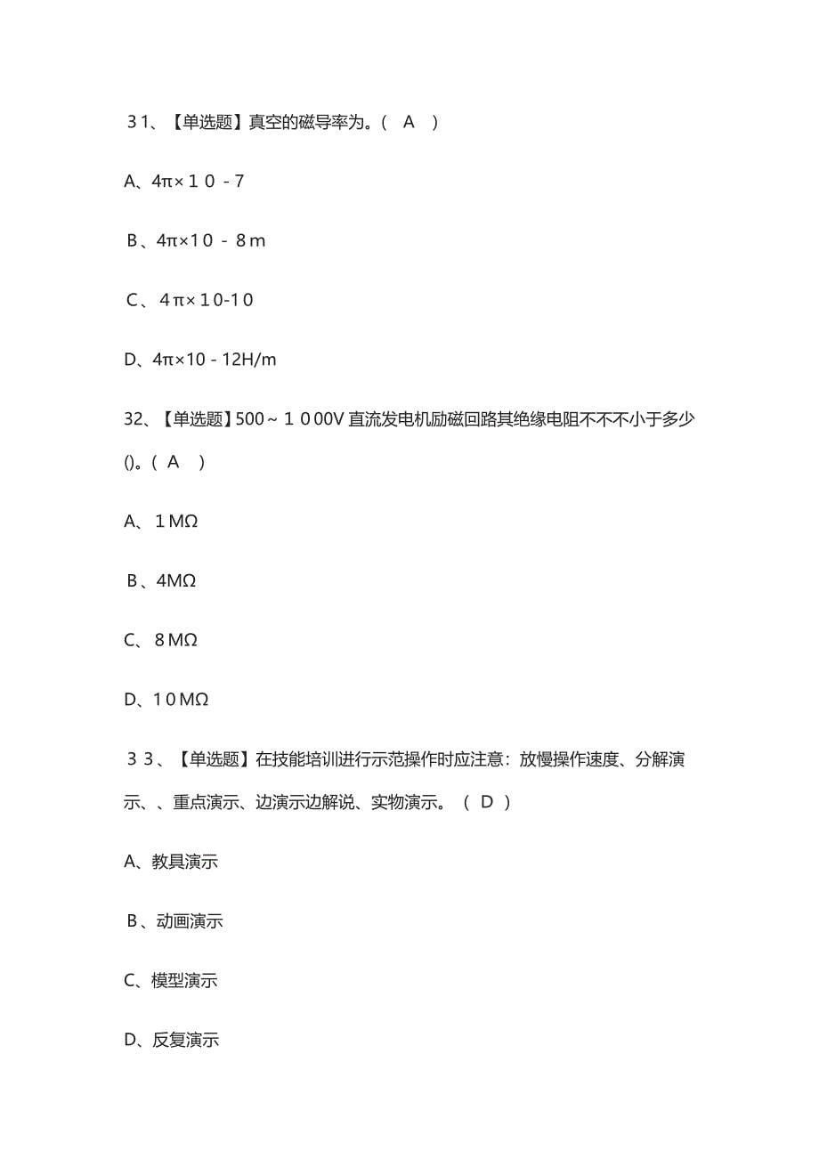 新版电工技师模拟考试题库_第5页